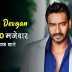 Ajay-devgan-facts-in-hindi