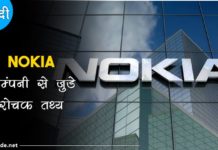 nokia facts in hindi