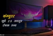 computer facts in hindi