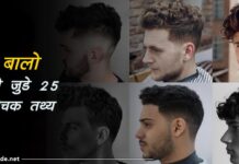 hair facts in hindi