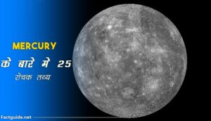 mercury facts in hindi