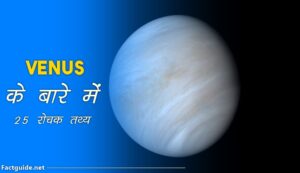 venus facts in hindi
