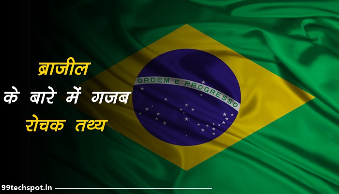 brazil facts in hindi