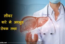 Liver Facts In Hindi