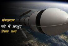 Mars Orbiter Mission facts In Hindi