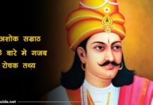 Samrat Ashok facts in hindi