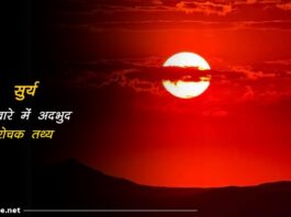 Sun facts in hindi