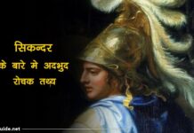 sikandar facts in hindi