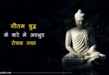gautam buddha facts in hindi
