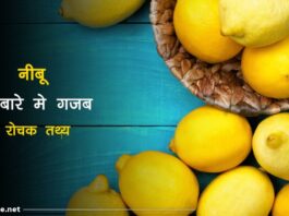 Lemon facts in hindi