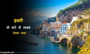 italy facts in hindi
