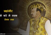 jahangir facts in hindi