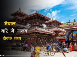 nepal facts in hindi
